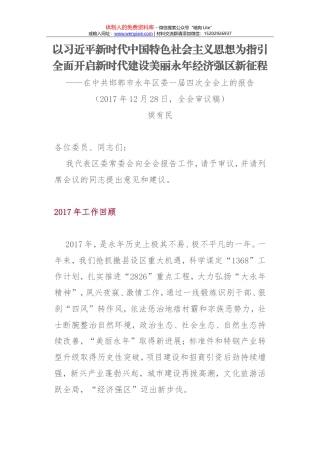 在政协常德市第七届委员会第二次会议闭幕会上的讲话