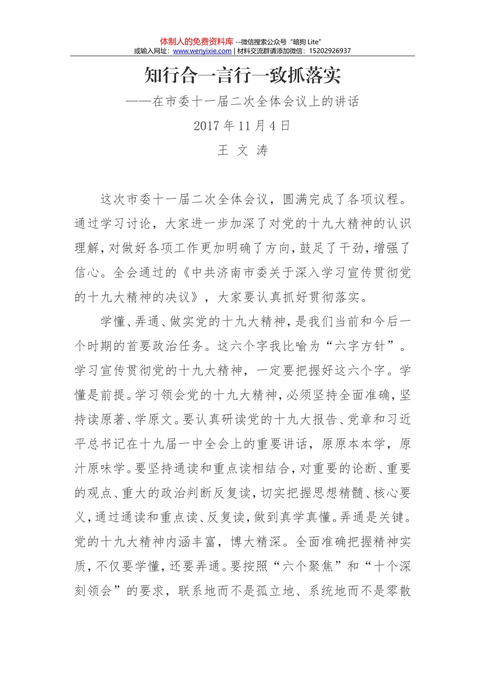 政法委书记信访维稳工作会议讲话材料_第1页