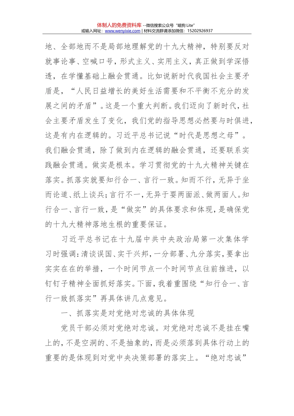 政法委书记信访维稳工作会议讲话材料_第2页