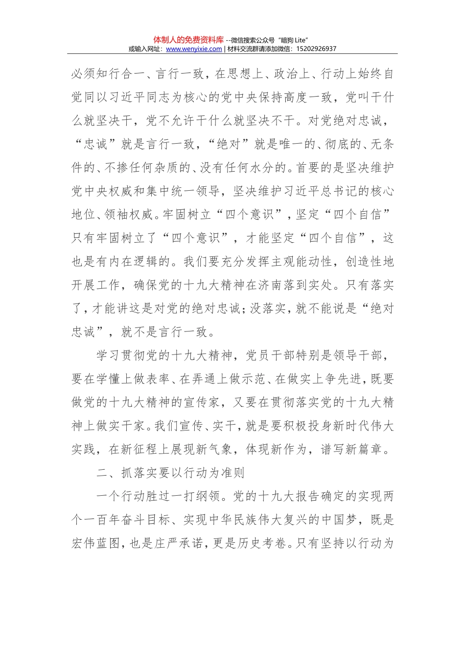 政法委书记信访维稳工作会议讲话材料_第3页