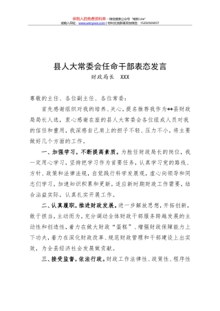 县人大常委会任命干部表态发言-财政局长