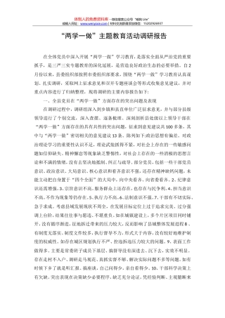 街道社区学习实践科学发展观活动调研报告