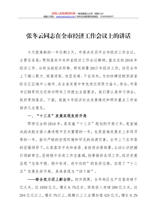 13-张冬云同志在全市经济工作会议上的讲话