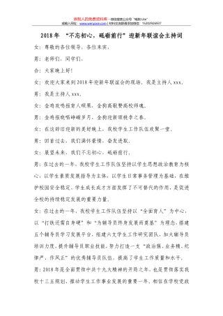 20180201高校学工队伍迎新春联欢晚会主持词