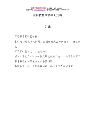 中央纪委网站《学思践悟》专栏文章汇编