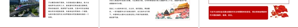 2022二十国集团领导人第十七次峰会PPT精美风从巴厘岛之行感受中国担当和中国贡献专题党课课件模板