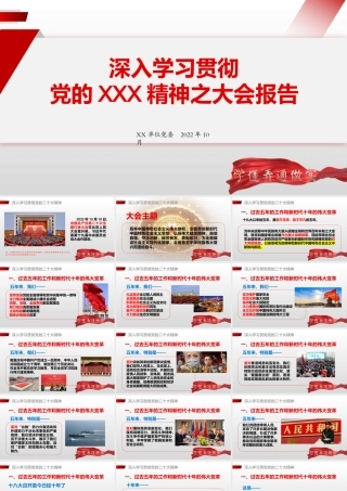二十大报告学习课件