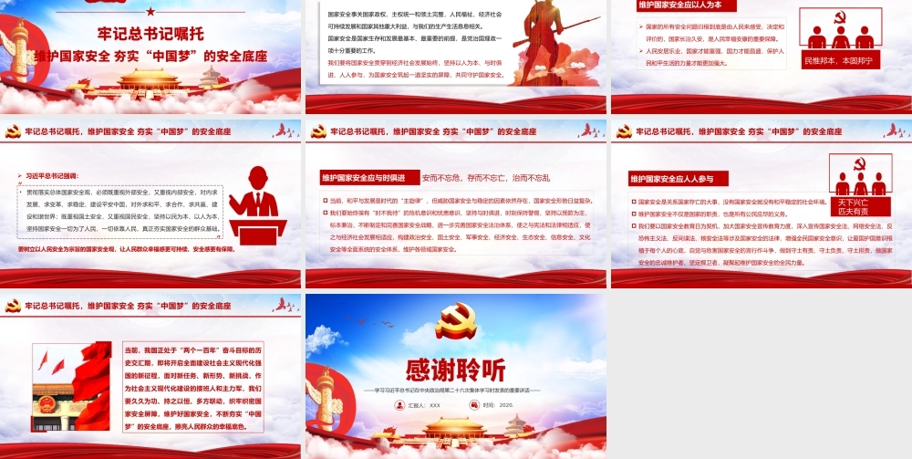 坚持系统思维构建大安全格局 为建设社会主义现代化国家提供坚强保障 学习在中央政治局第二十六次集体学习时发表的重要讲话 PPT课件