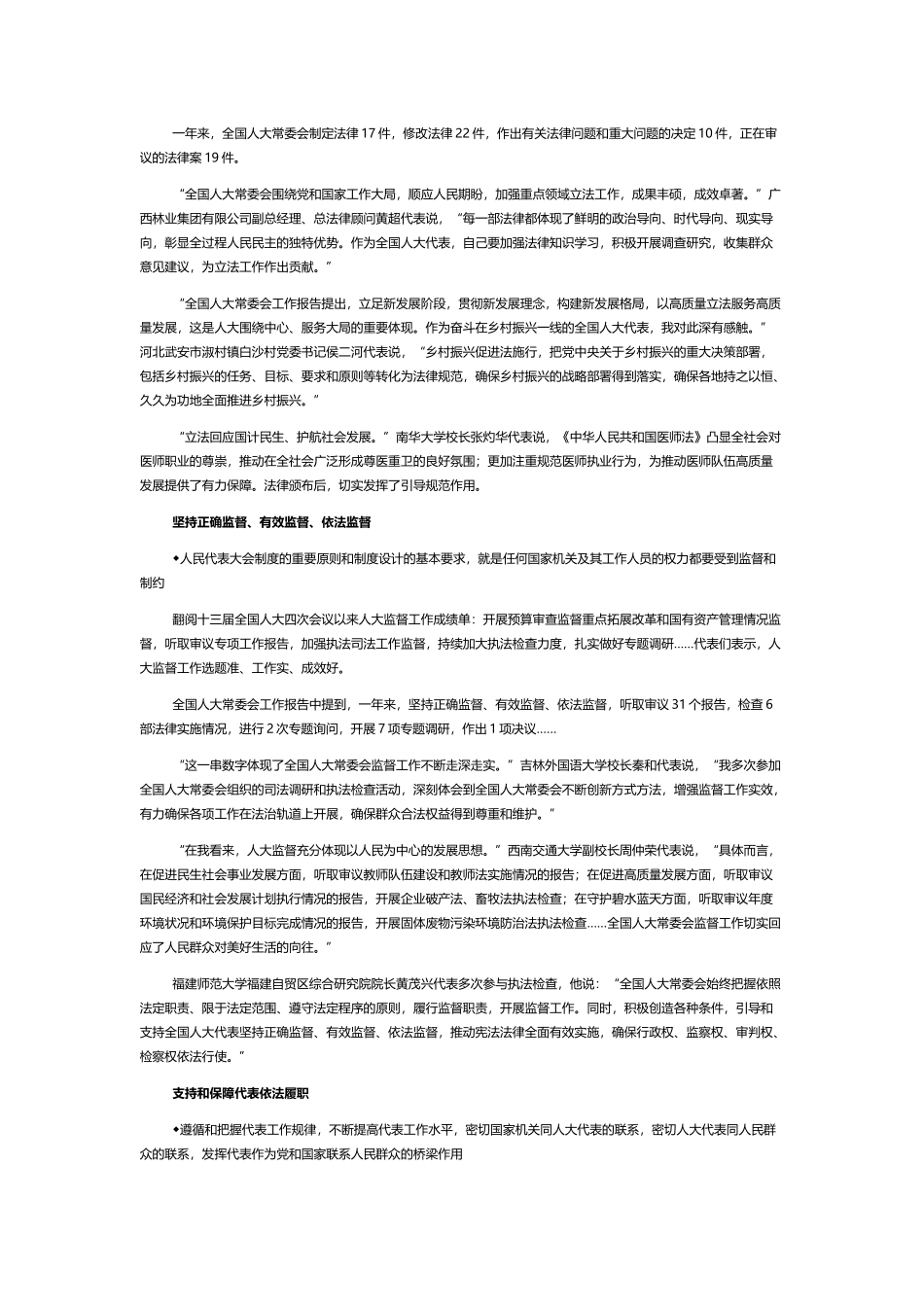 推进全过程人民民主建设PPT红色大气风深入学习十三届全国人大五次会议第二次全体会议专题党课课件模板_第2页