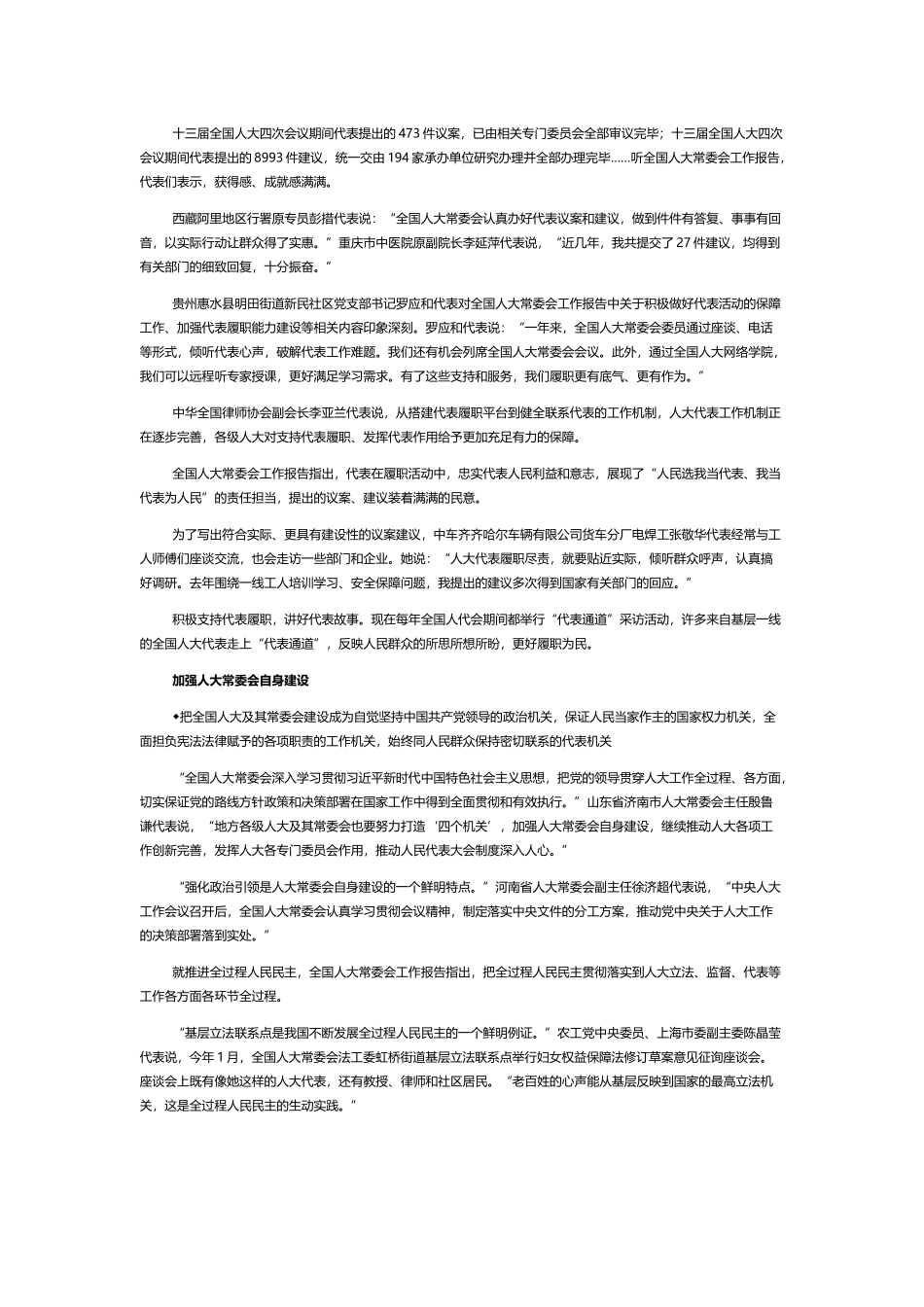 推进全过程人民民主建设PPT红色大气风深入学习十三届全国人大五次会议第二次全体会议专题党课课件模板_第3页