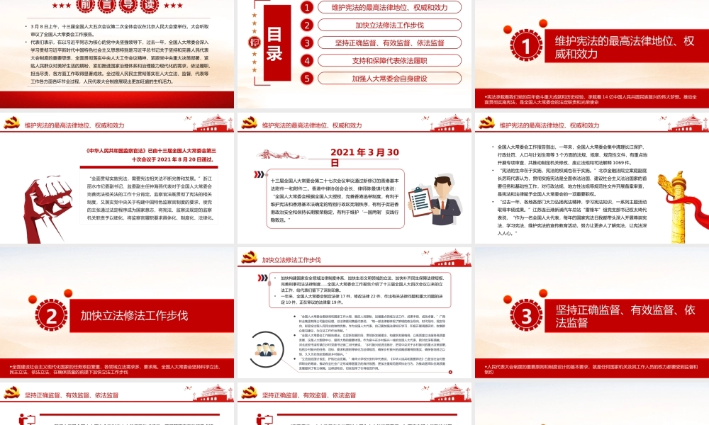 推进全过程人民民主建设PPT红色大气风深入学习十三届全国人大五次会议第二次全体会议专题党课课件模板