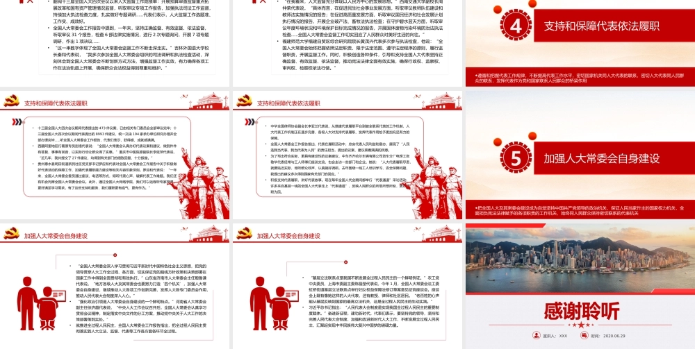 推进全过程人民民主建设PPT红色大气风深入学习十三届全国人大五次会议第二次全体会议专题党课课件模板