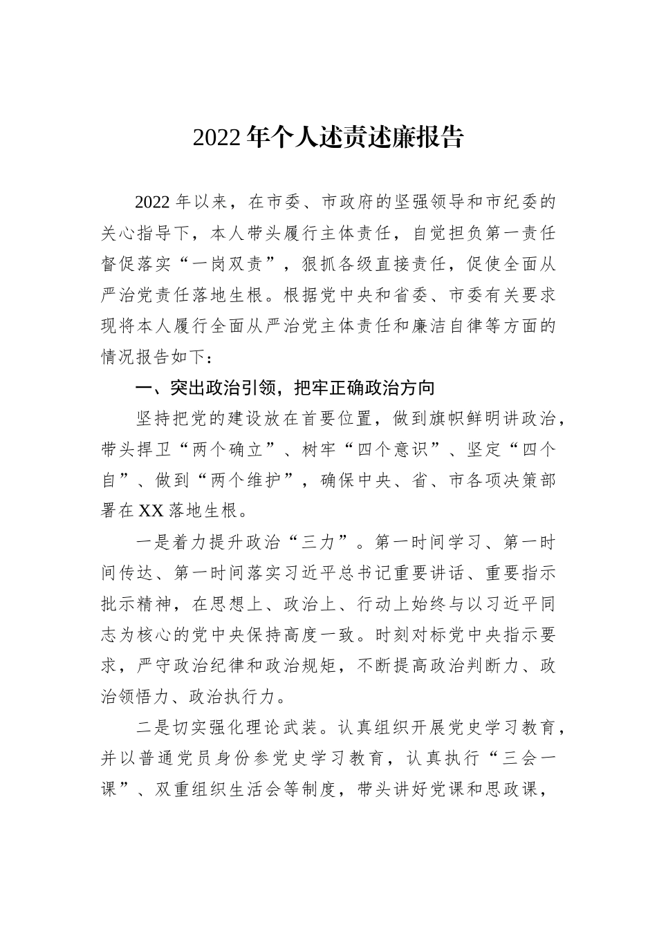 2022年个人述责述廉报告202212_第2页