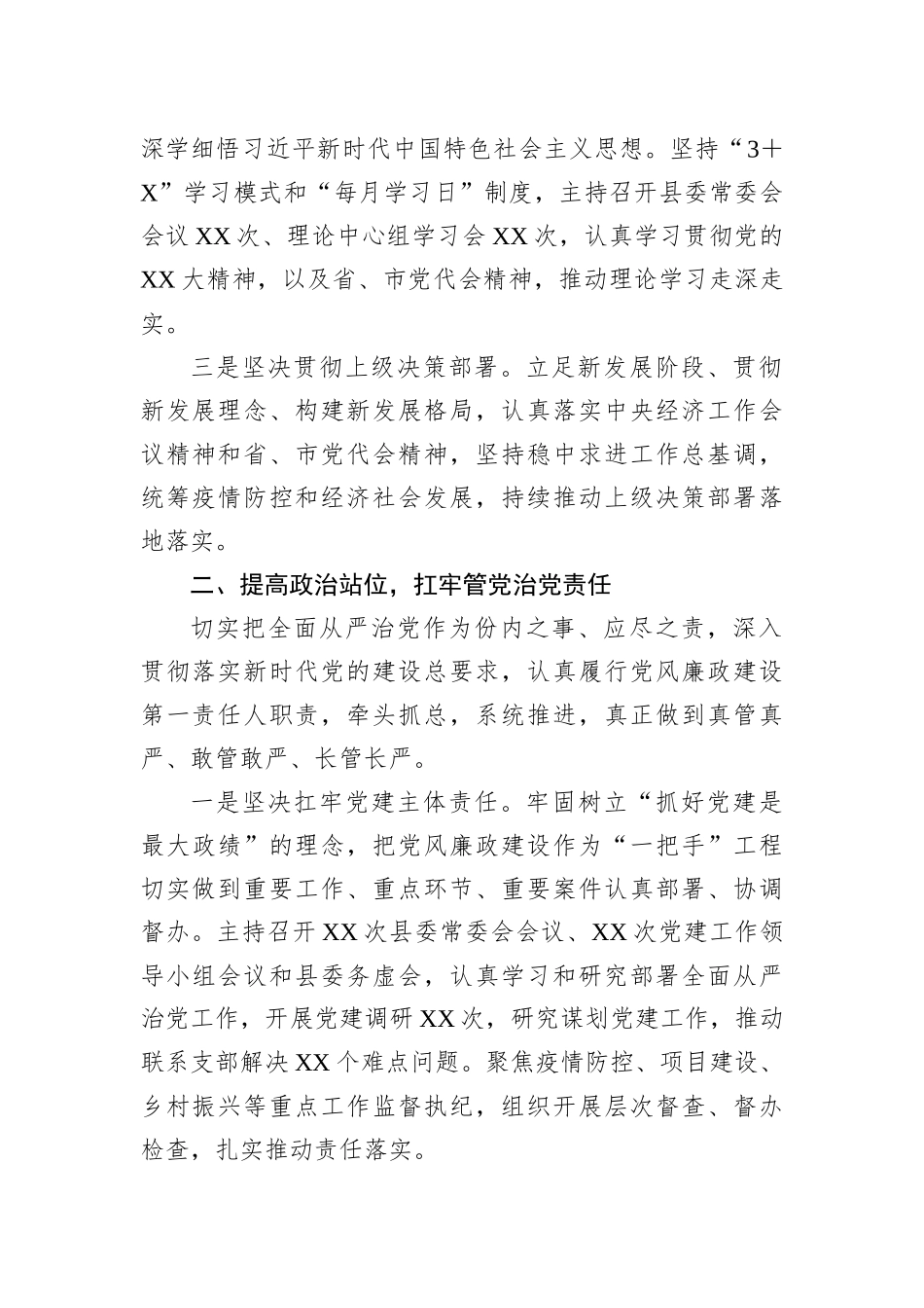 2022年个人述责述廉报告202212_第3页