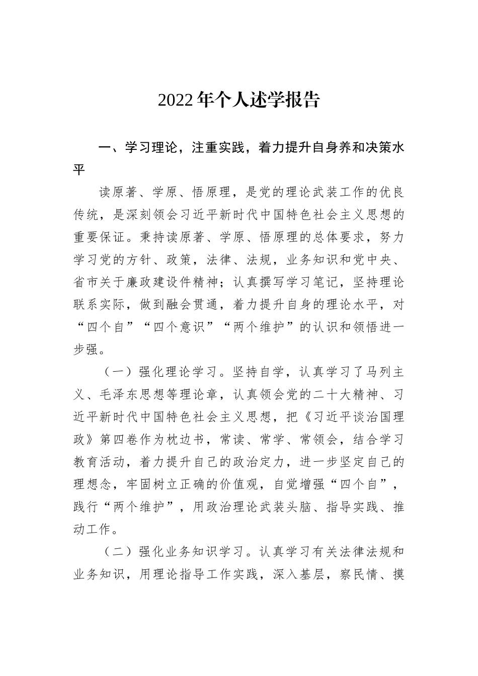 2022年个人述学报告202212_第2页