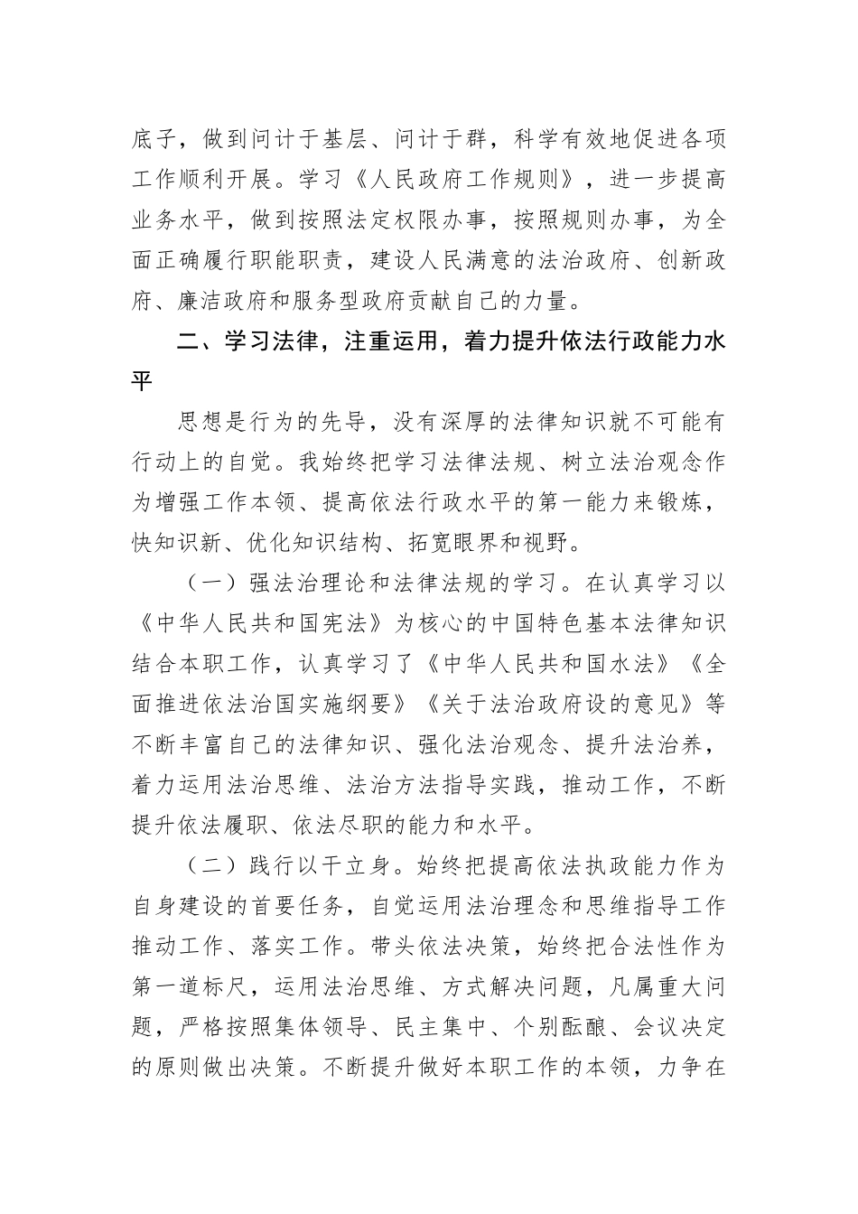 2022年个人述学报告202212_第3页