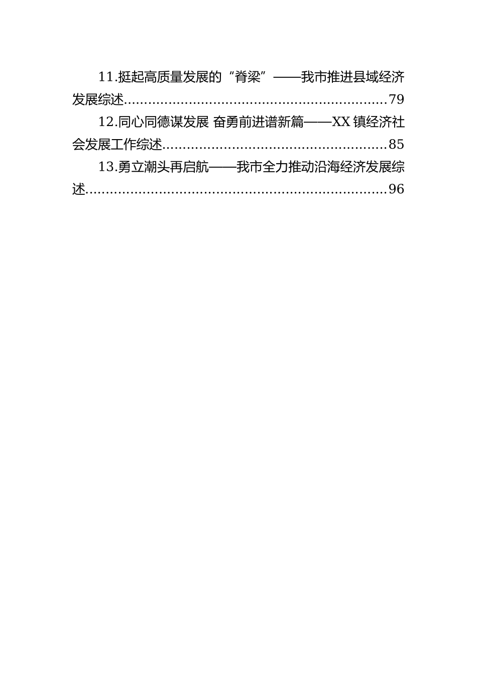 经济社会发展综述汇编（13篇）202212_第3页