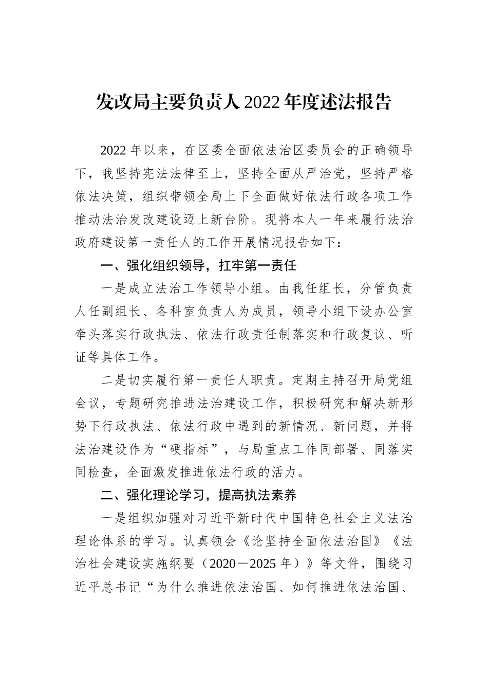 发改局主要负责人2022年度述法报告202212_第2页