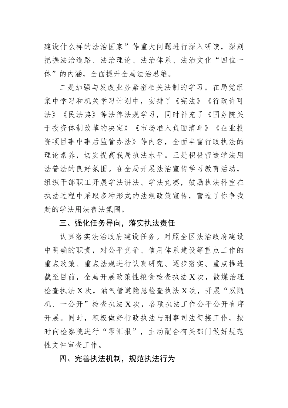 发改局主要负责人2022年度述法报告202212_第3页