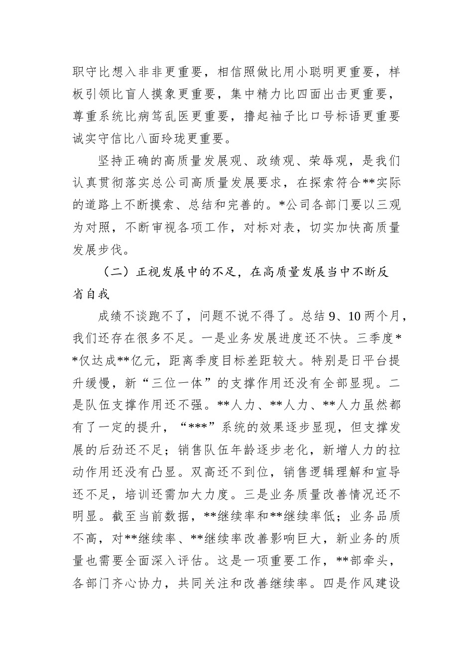 企业备战2023年首战、决胜2022全年收口工作部署会讲话202212_第3页