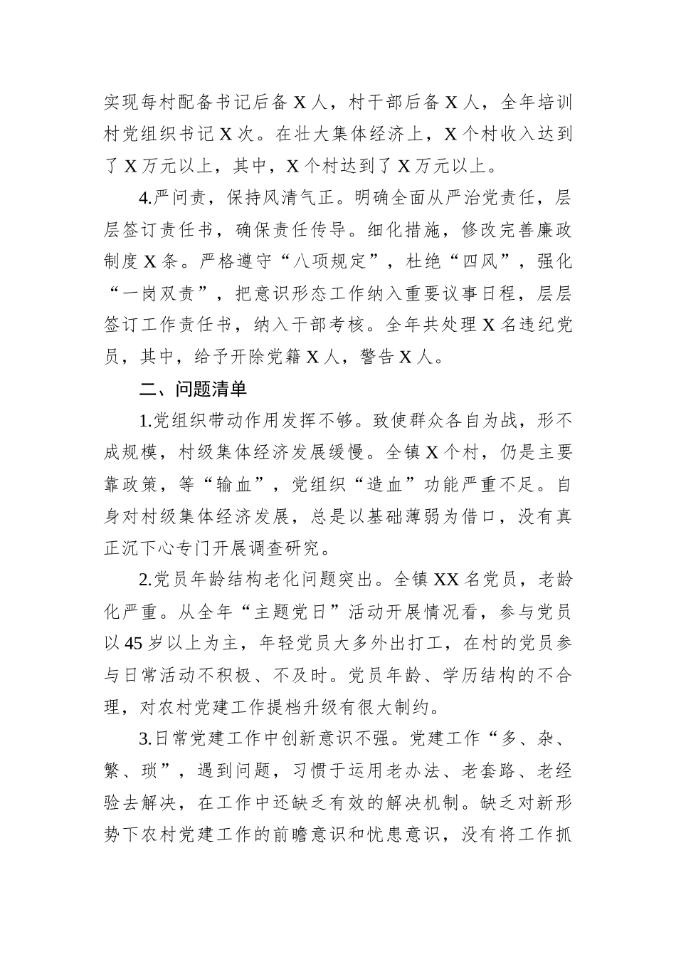 2022年抓党建和落实全面从严治党主体责任述职述责报告202212_第3页
