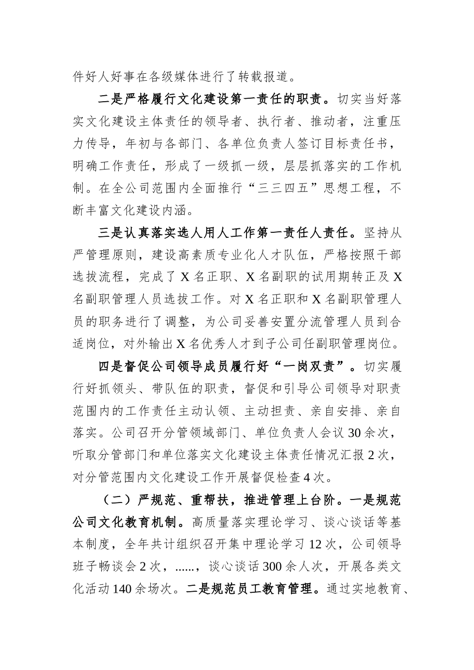 2022年公司领导个人述职报告202212_第3页