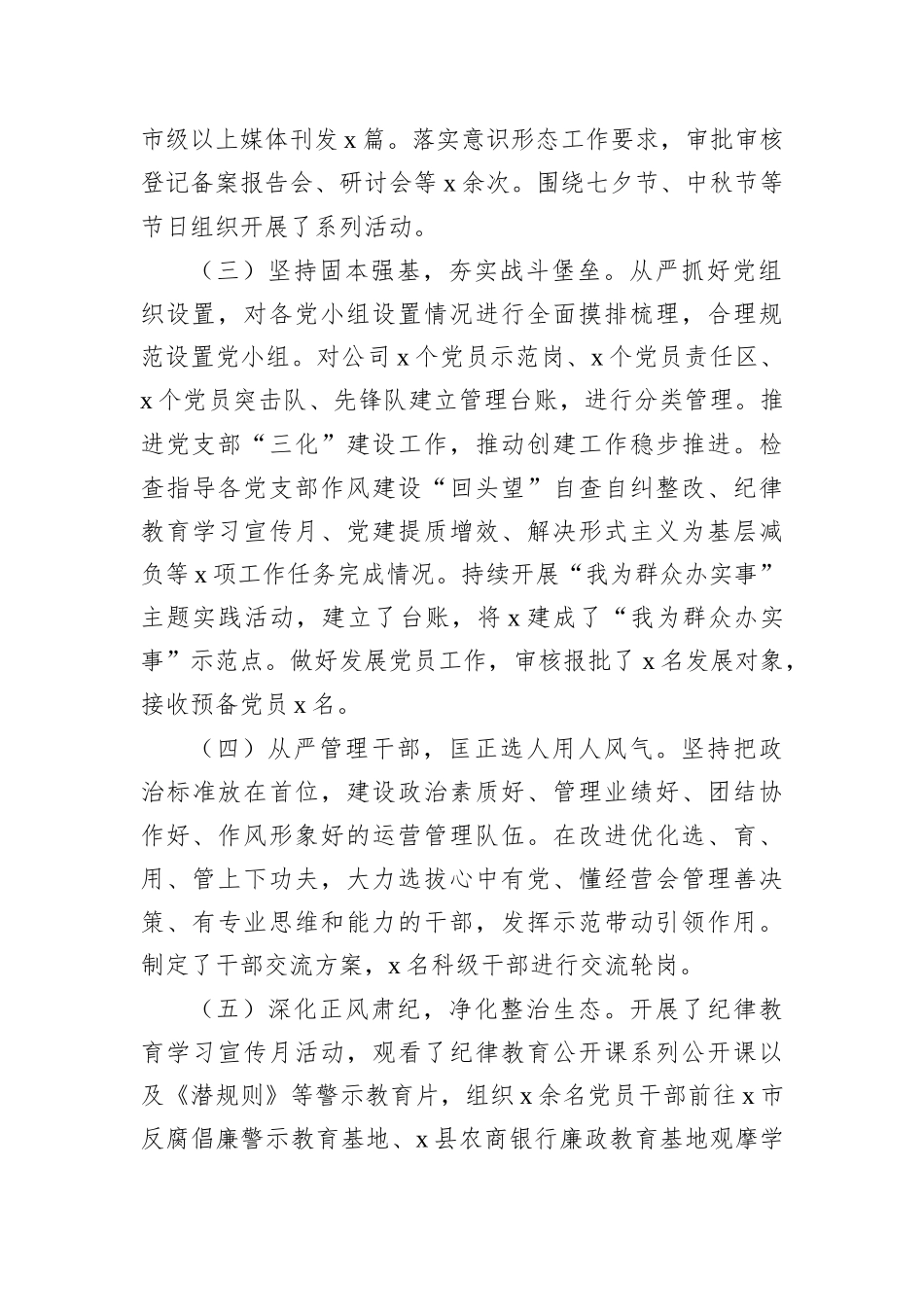 2022年国企全面从严治党主体责任落实情况报告202212_第3页