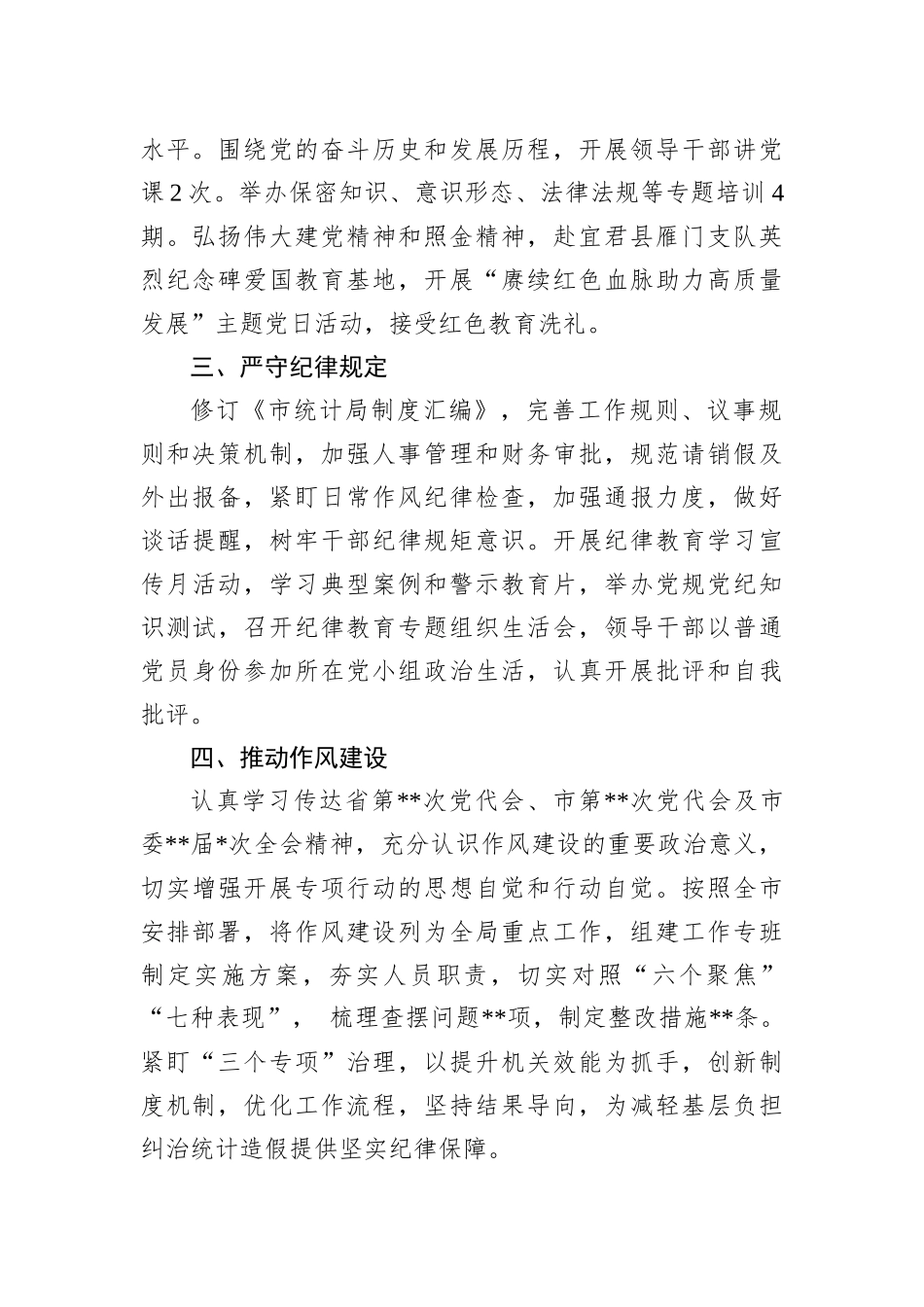 2022年市统计局党建工作汇报：五举措推动全面从严治党主体责任落实202212_第3页