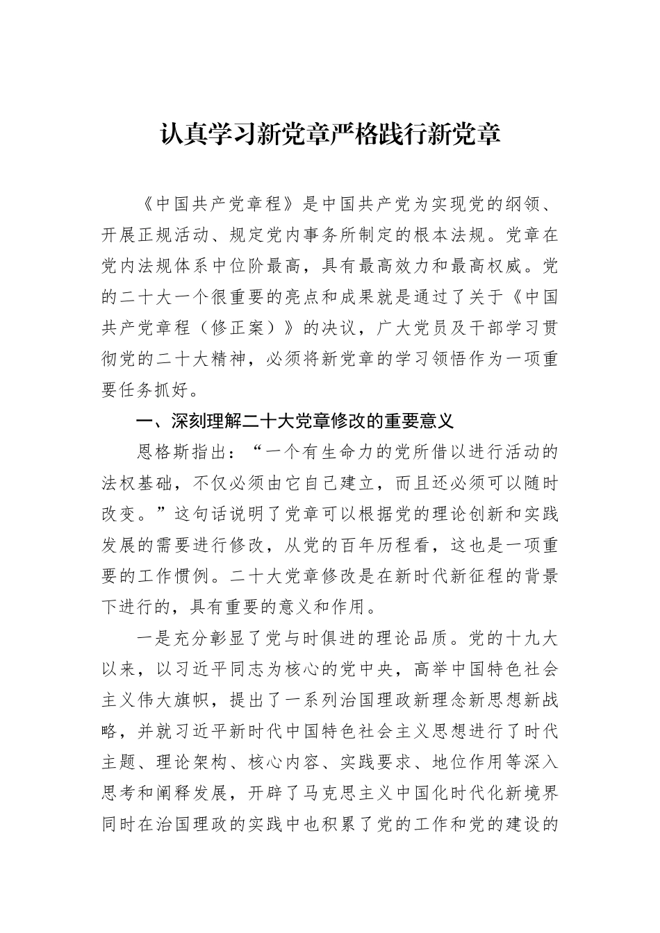 党章学习心得体会汇编（4篇）202212_第3页