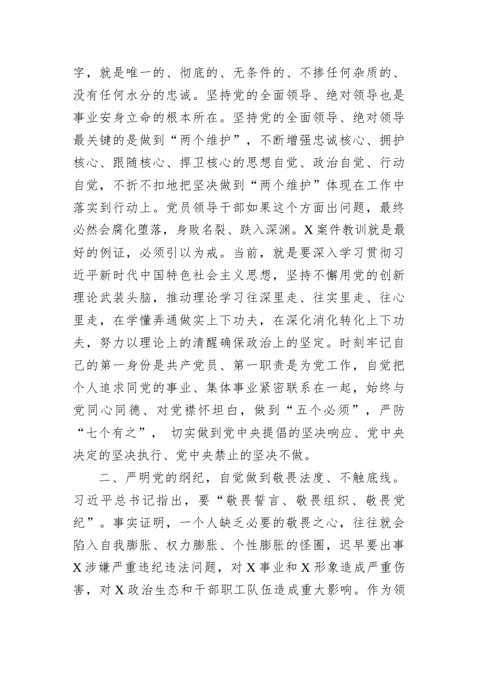 集团公司关于对违法案件警示教育的政治表态202212_第3页