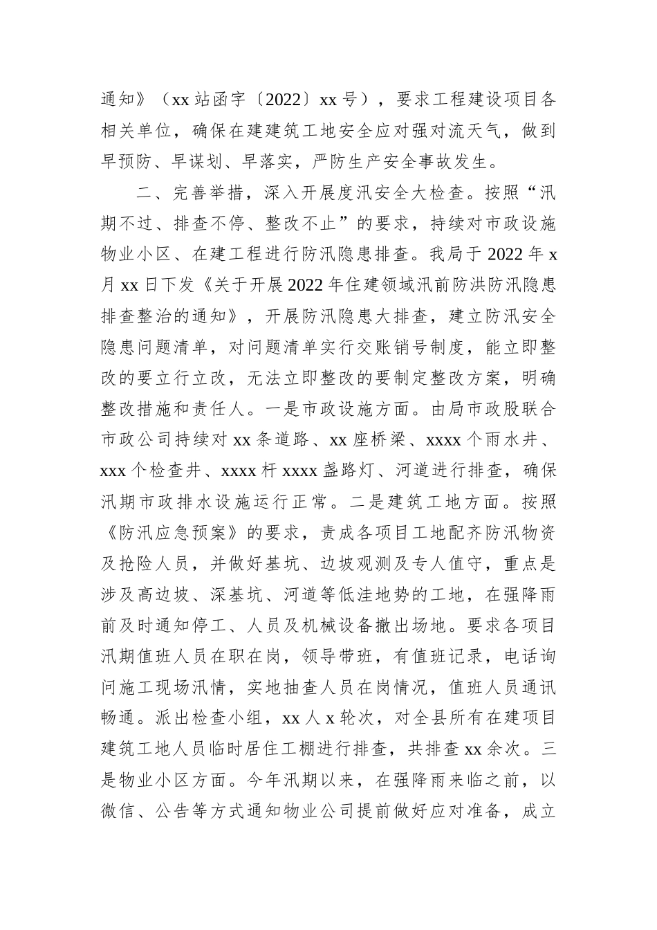 住建局2022年城市防汛工作总结202212_第3页