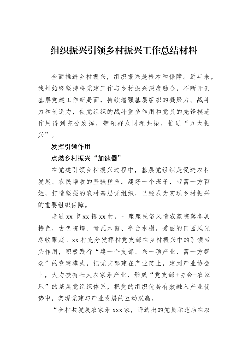 组织振兴引领乡村振兴工作总结材料202212_第2页