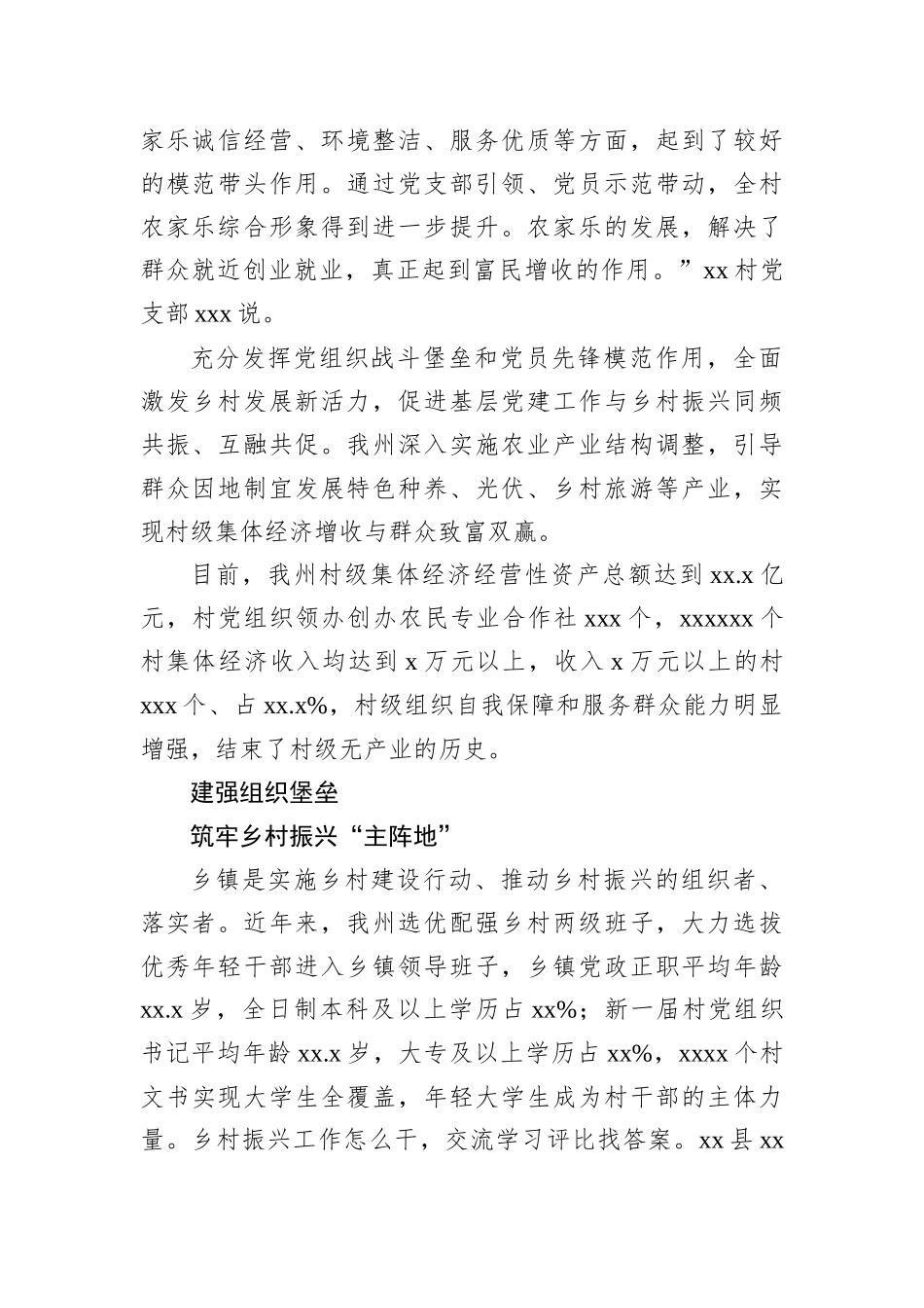 组织振兴引领乡村振兴工作总结材料202212_第3页