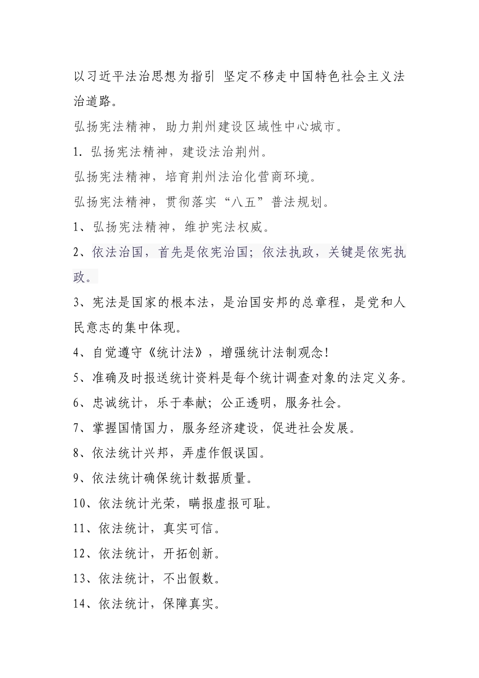 12.4宪法学习标语_第1页