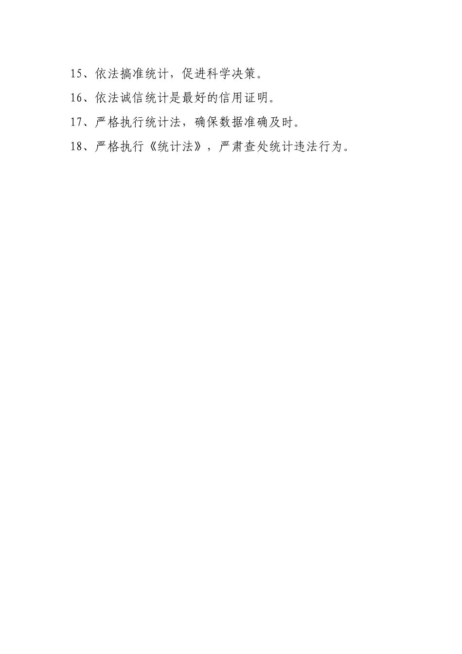 12.4宪法学习标语_第2页