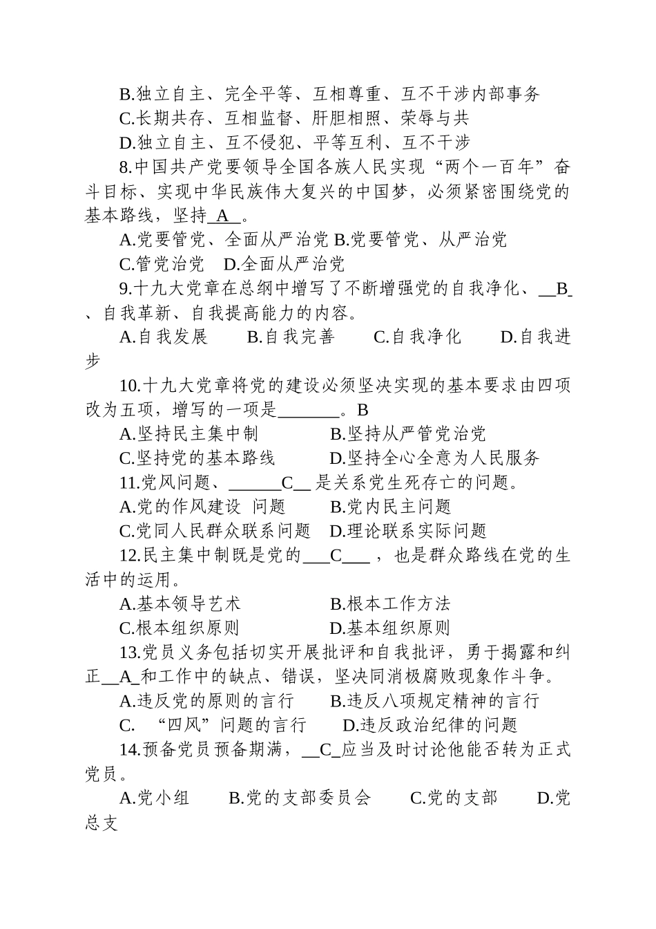 20180814学党章学报告学法规宪法和监察法知识题库_第3页
