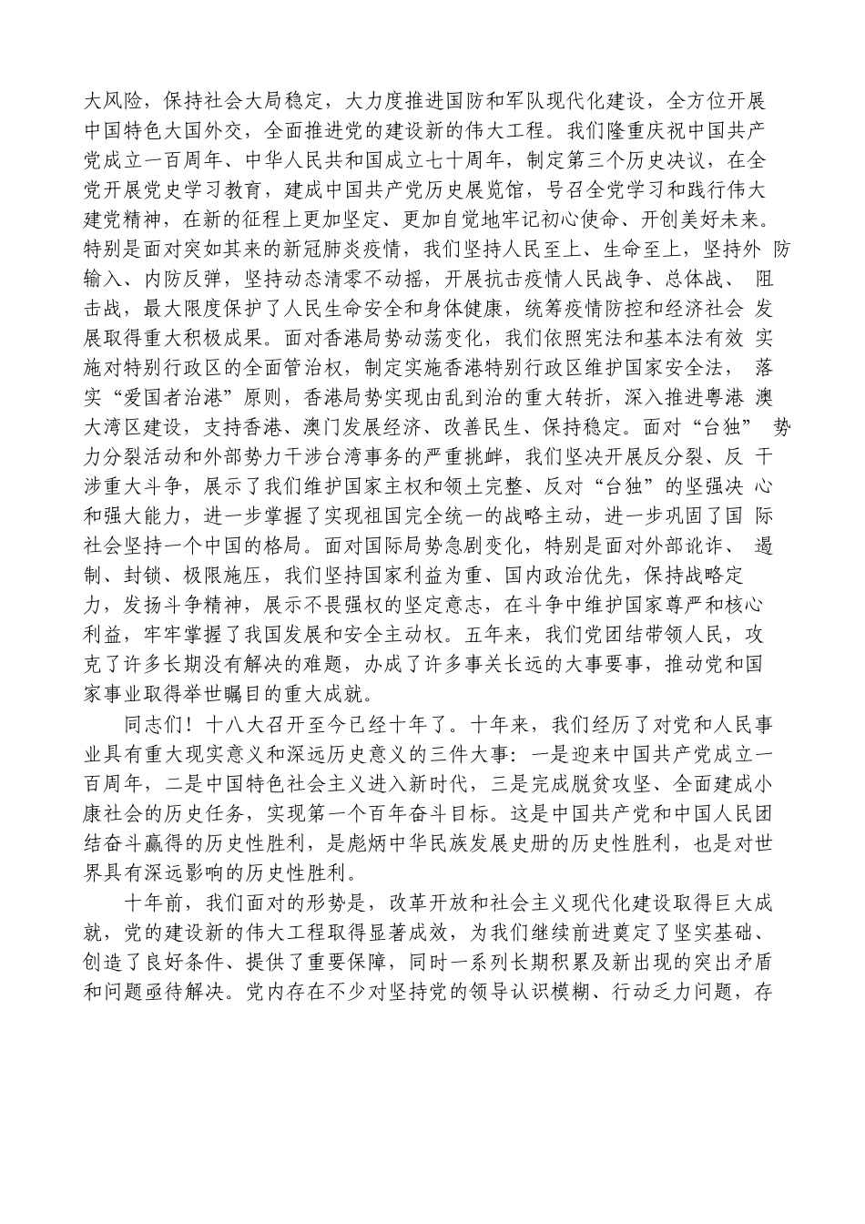 【党课讲稿】学习二十大报告（二十大学习材料）202211_第2页