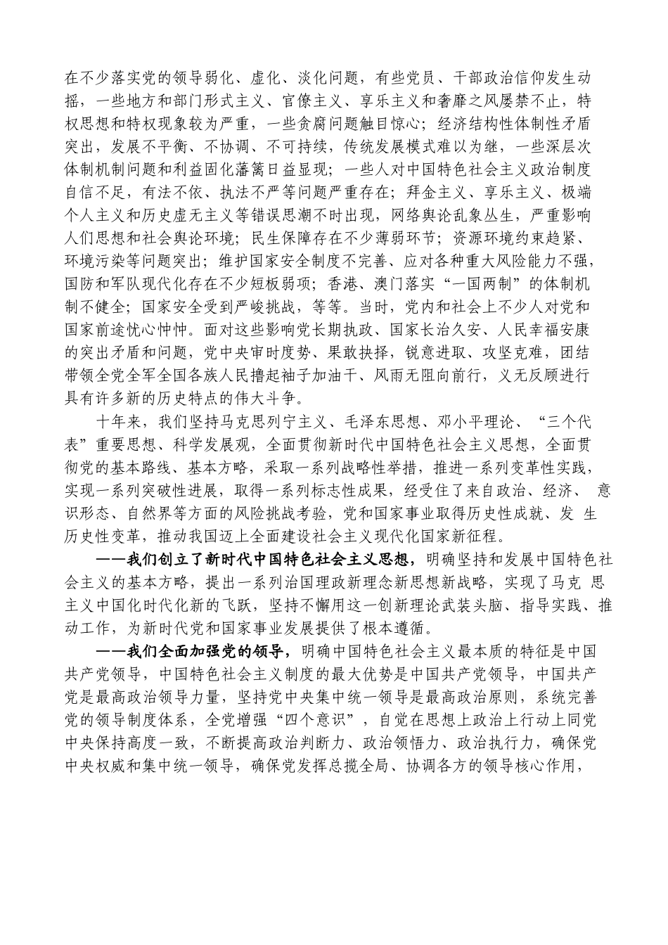 【党课讲稿】学习二十大报告（二十大学习材料）202211_第3页