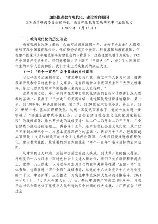 【党课讲稿】张力：加快推进教育现代化，建设教育强国（二十大学习材料）202211