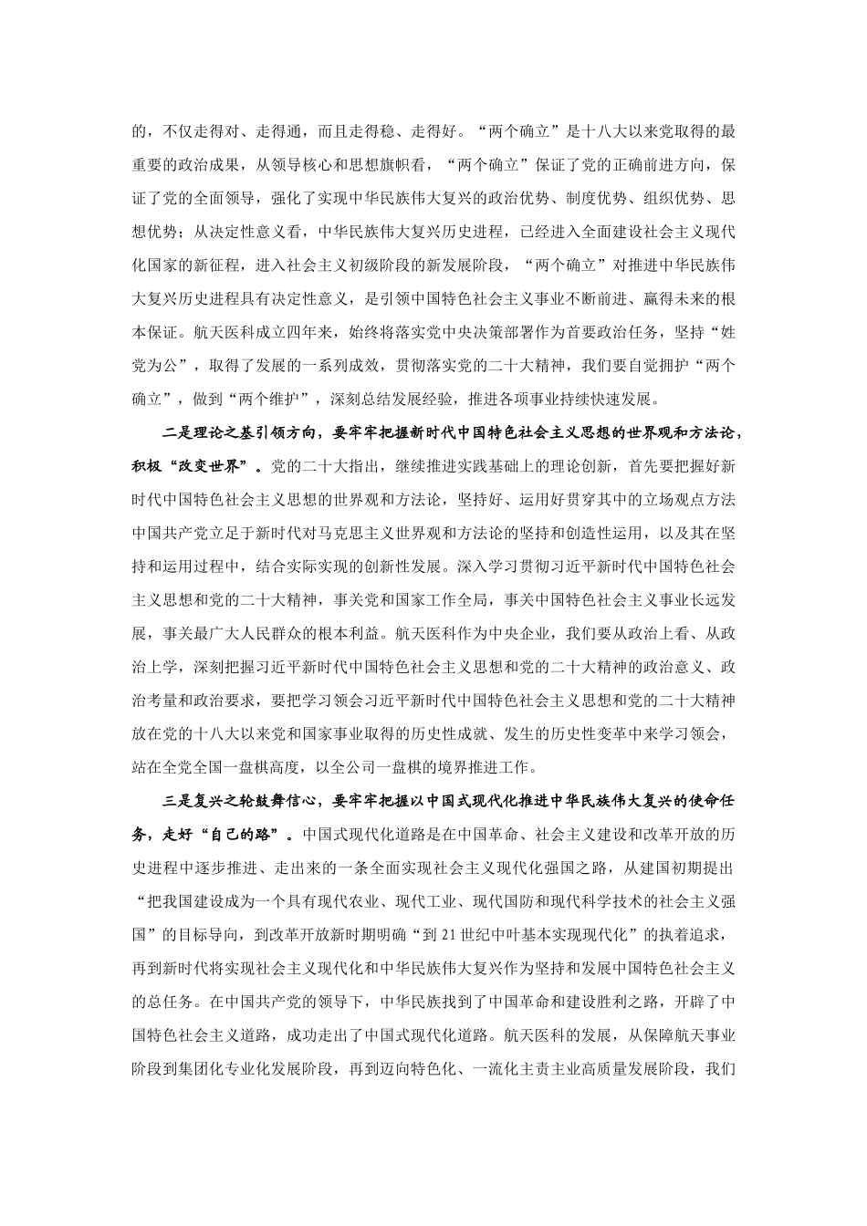 【领导讲话】陈仕俗：在学习党的二十大精神暨庆祝公司成立四周年大会上讲话202211_第2页