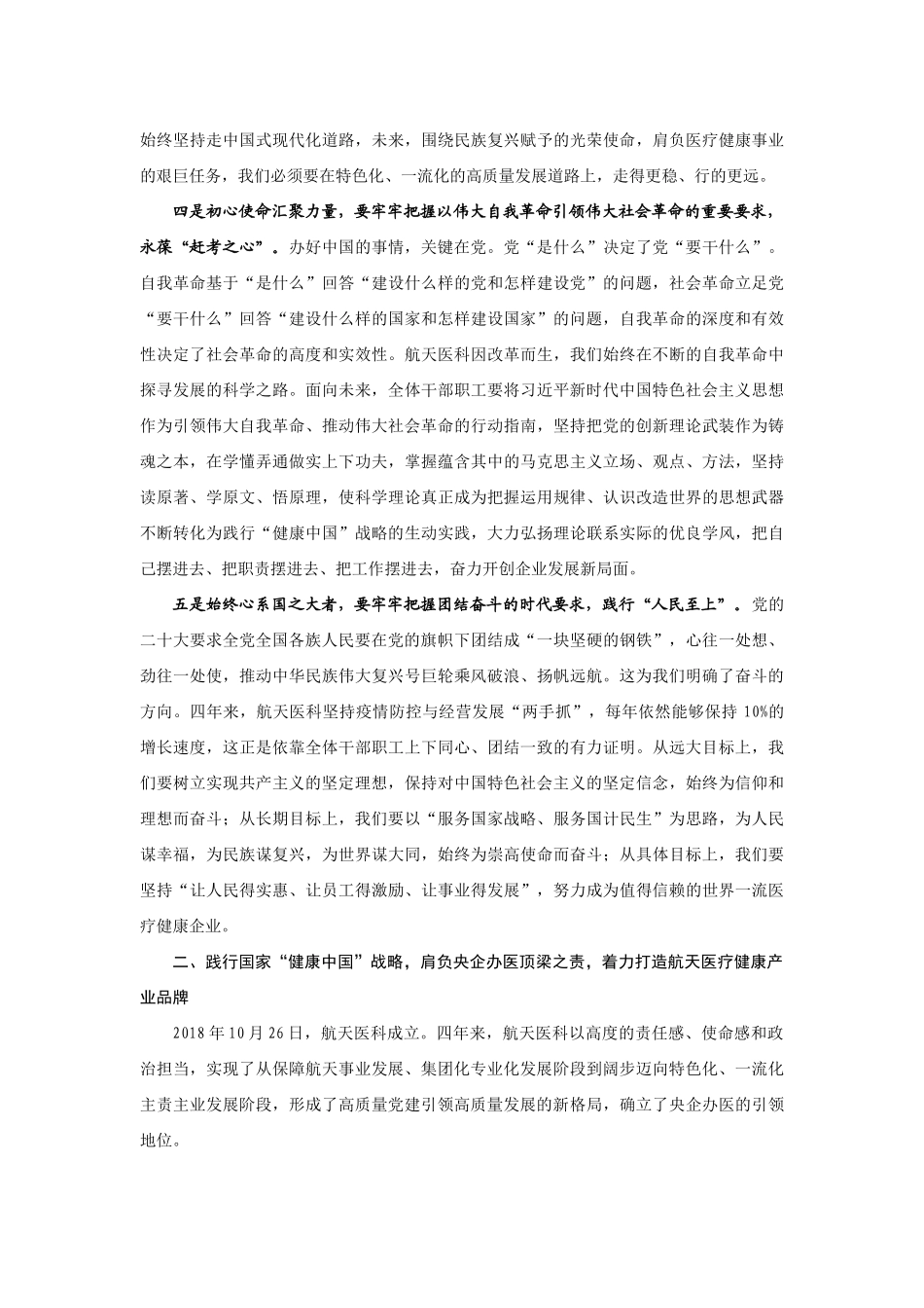 【领导讲话】陈仕俗：在学习党的二十大精神暨庆祝公司成立四周年大会上讲话202211_第3页
