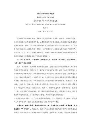 【领导讲话】陈仕俗：在学习党的二十大精神暨庆祝公司成立四周年大会上讲话202211