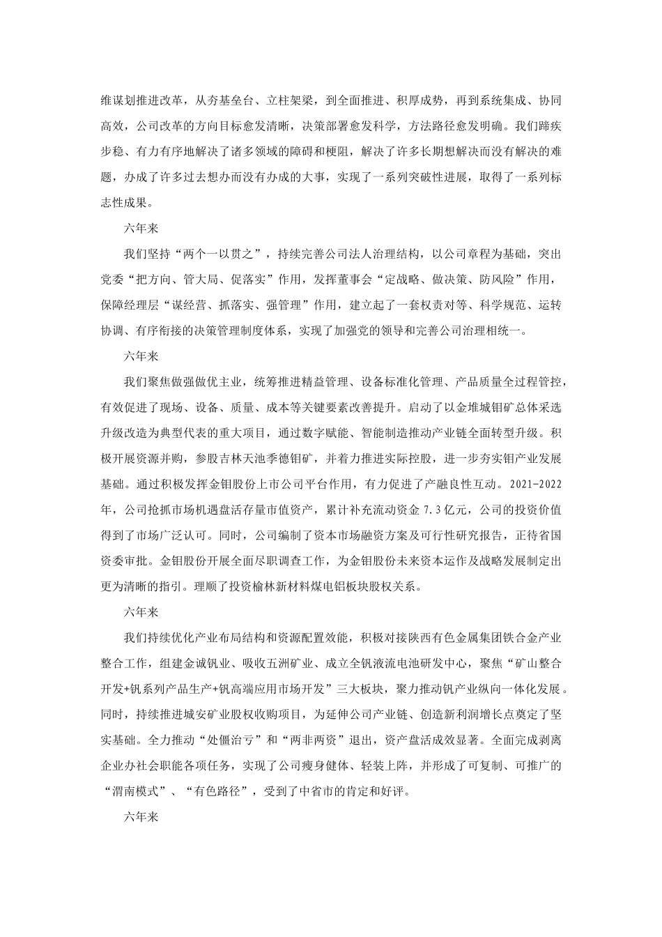 【领导讲话】程方方：在公司深化改革三年行动总结大会上的讲话202211_第2页