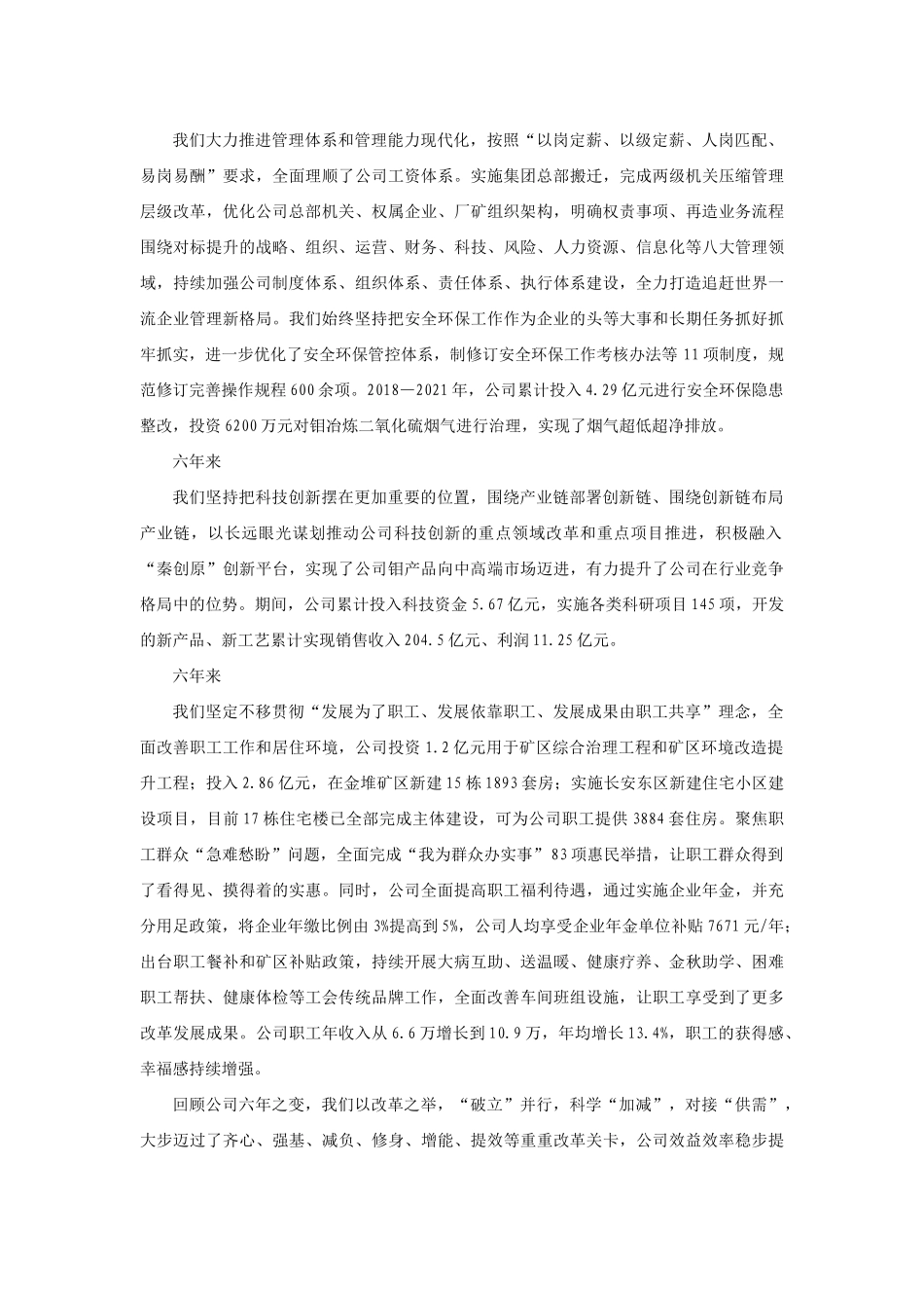 【领导讲话】程方方：在公司深化改革三年行动总结大会上的讲话202211_第3页
