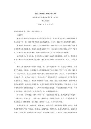 【领导讲话】邓志轩同学：在学校2022年军训动员大会上的发言202211