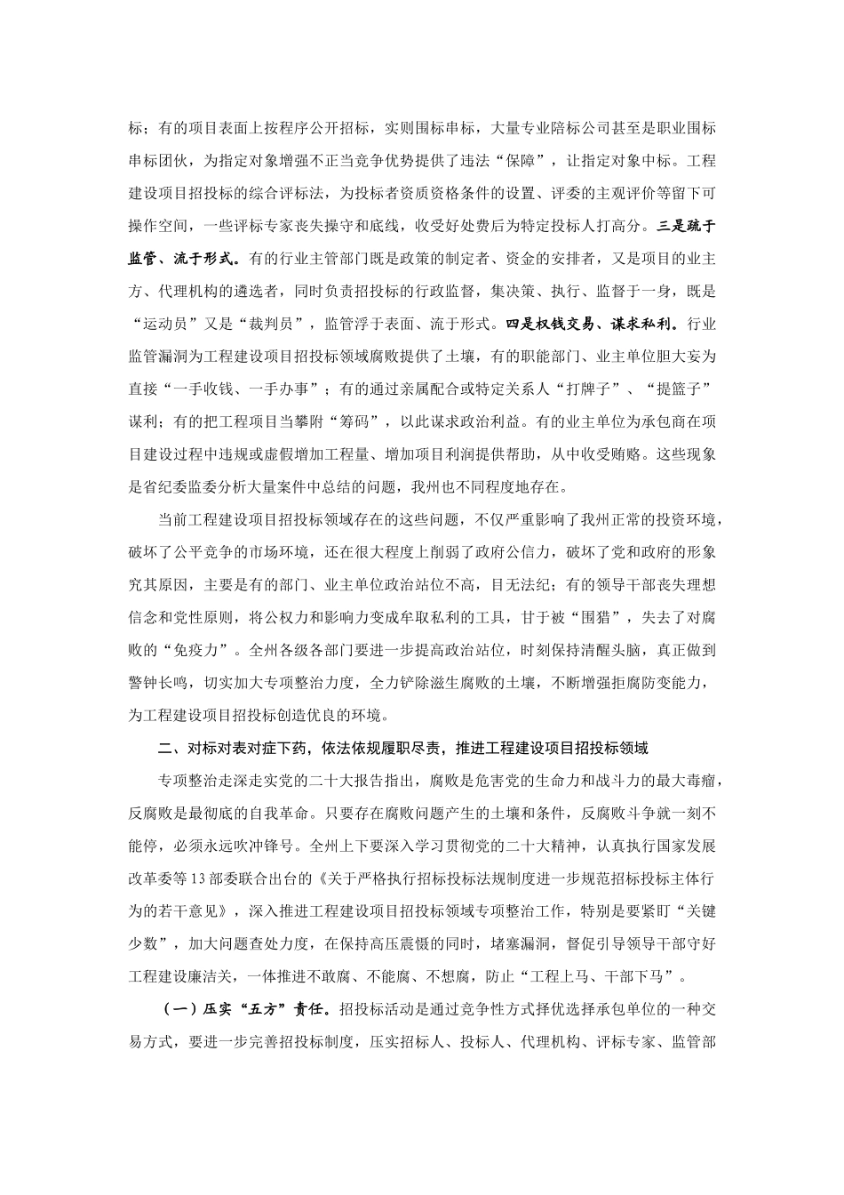 【领导讲话】副州长刘珍瑜：在全州工程建设项目招投标领域专项整治工作会议上的讲话202211_第2页