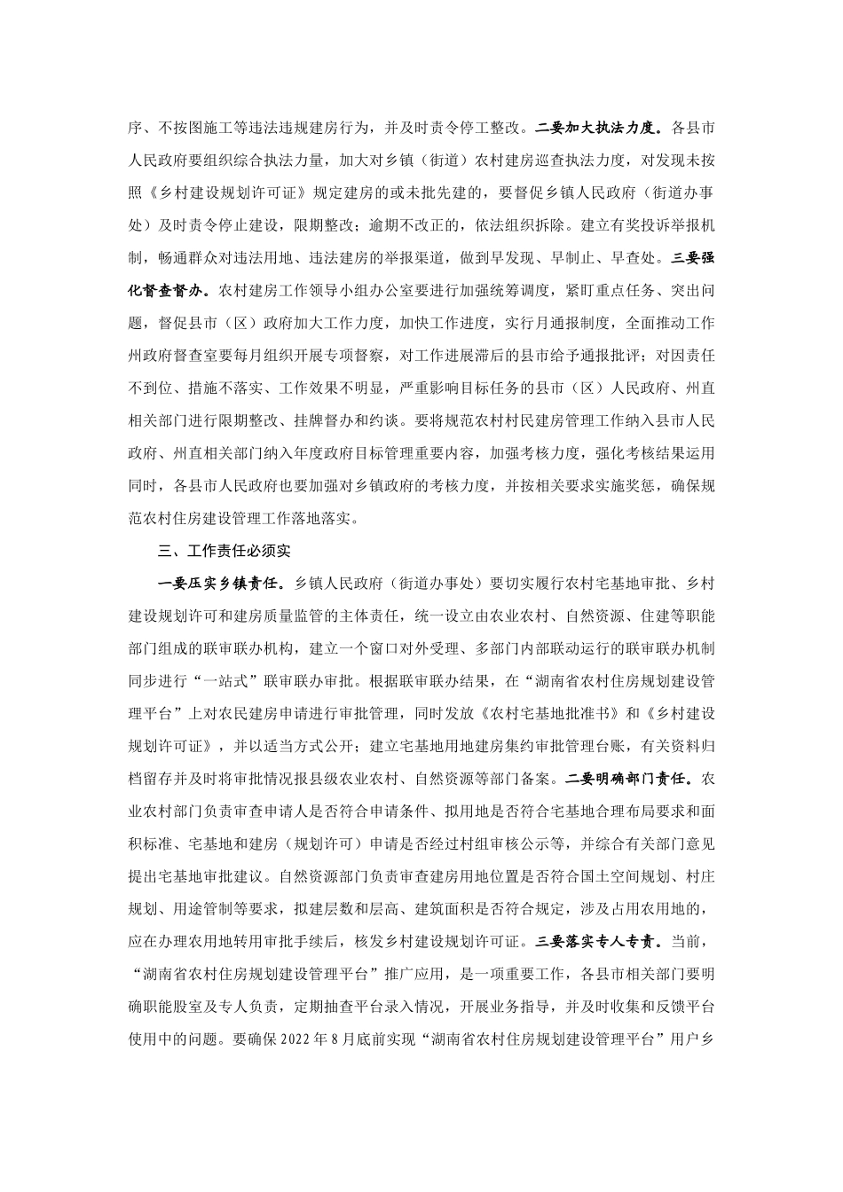 【领导讲话】副州长周亮：在全州易地扶贫搬迁后续扶持等重要工作推进会议上的讲话202211_第2页