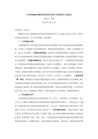 【领导讲话】副州长周亮：在全州易地扶贫搬迁后续扶持等重要工作推进会议上的讲话202211