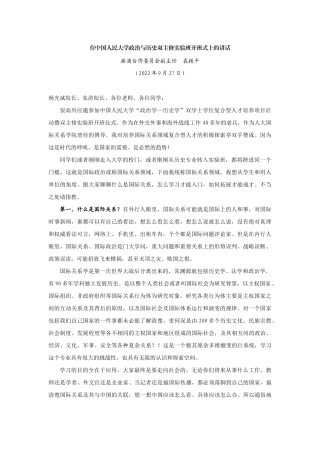 【领导讲话】港澳台侨委员会副主任裘援平：在中国人民大学政治与历史双主修实验班开班式上的讲话202211