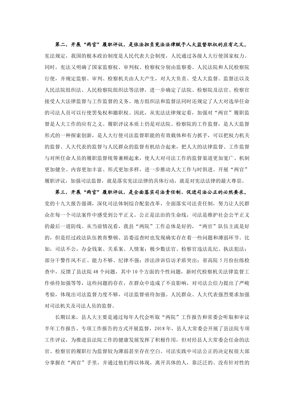 【领导讲话】高明哲：在法官、检察官履职评议工作动员大会上的讲话202211_第2页